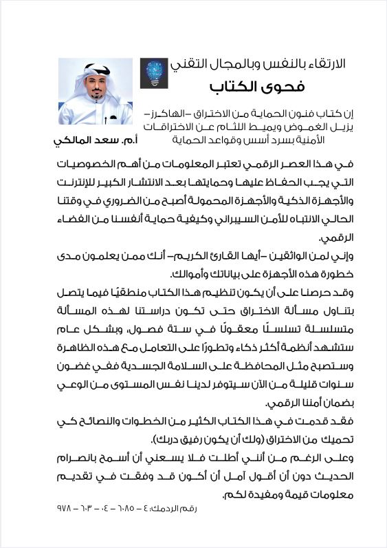 فنون الحماية من الإختراق الهاكرز