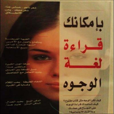 قراءة لغة الوجة