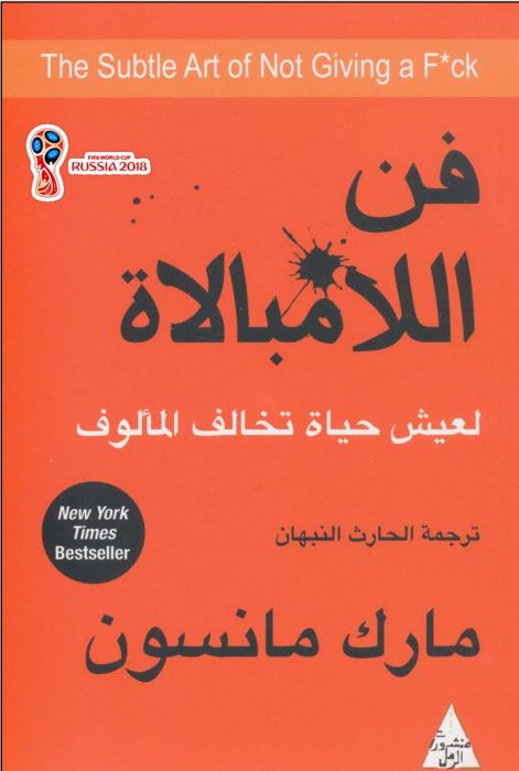 فن اللامبالاة