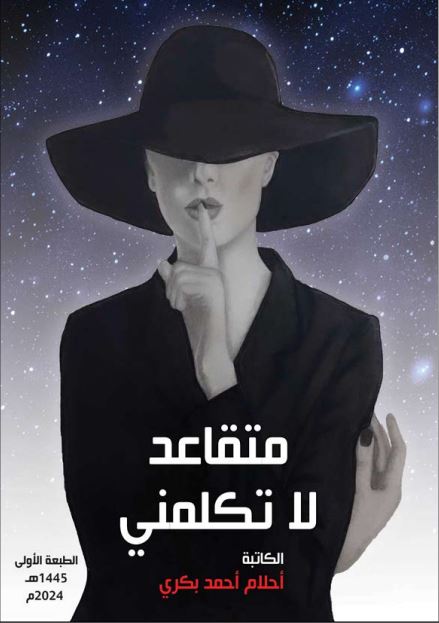 متقاعد لا تكلمني