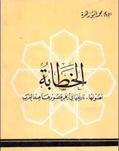الخطابة