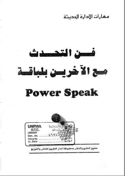 فن التحدث مع الآخرين بلباقة