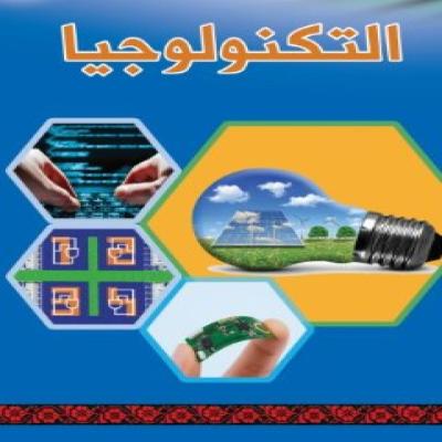كتب تكنلوجيا (رابط)